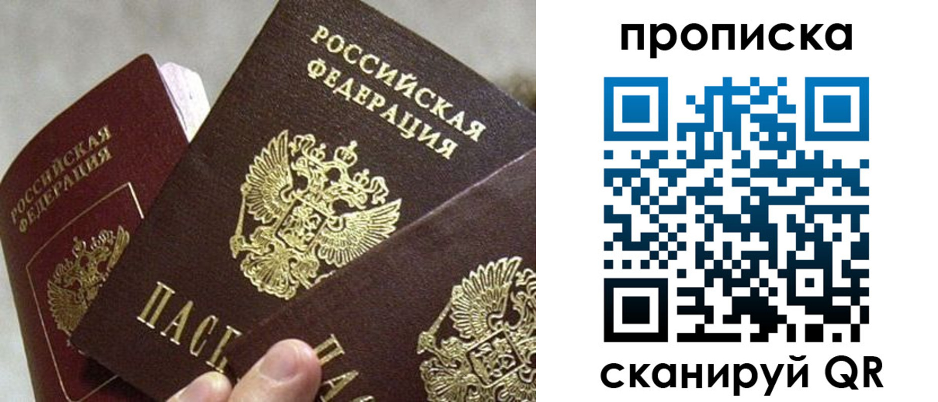 прописка 2025 в Рыбном