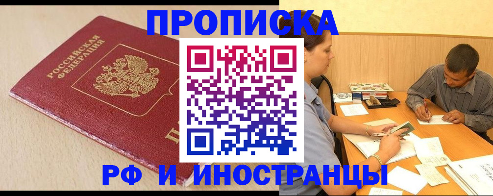 прописка в Рыбном