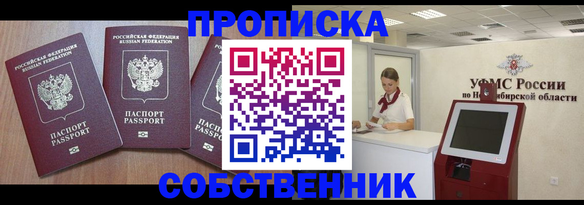 временная регистрация в квартире в Рыбном