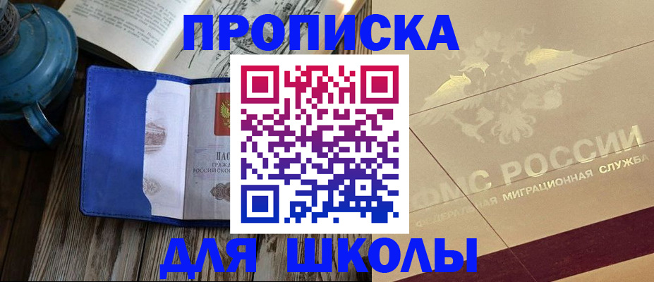 прописка законно в Рыбном