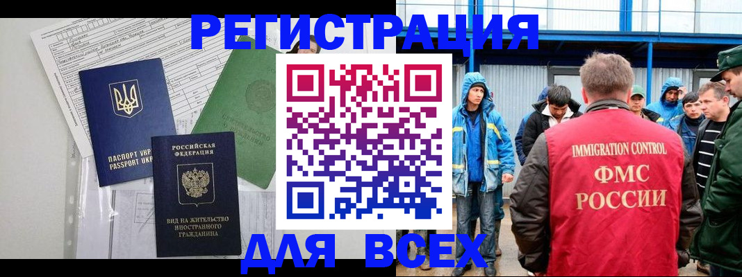 прописка для работы в Рыбном