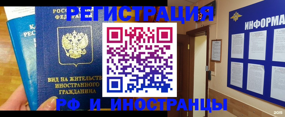 прописка штамп в Рыбном